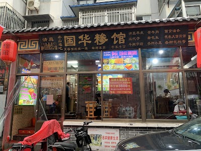 Guohua Sanguan